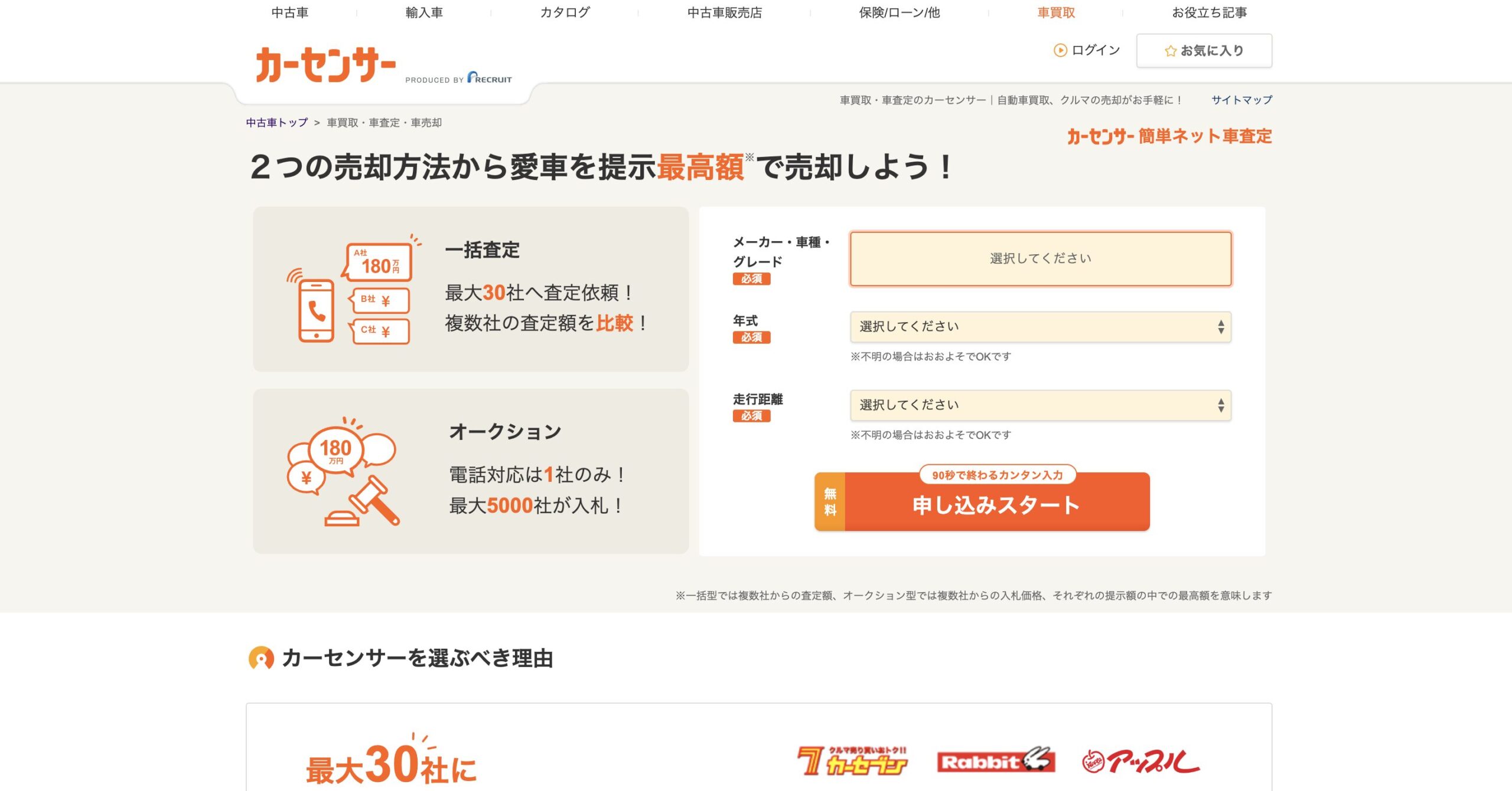 カーセンサー