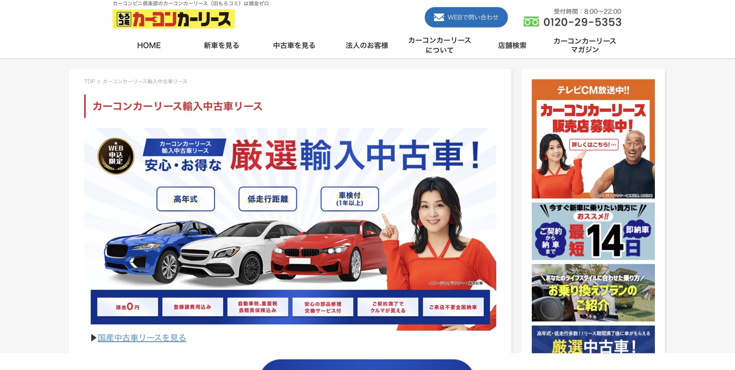 カーコンカーリース（もろコミ）