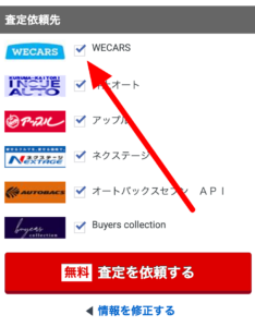 カービューの提携先