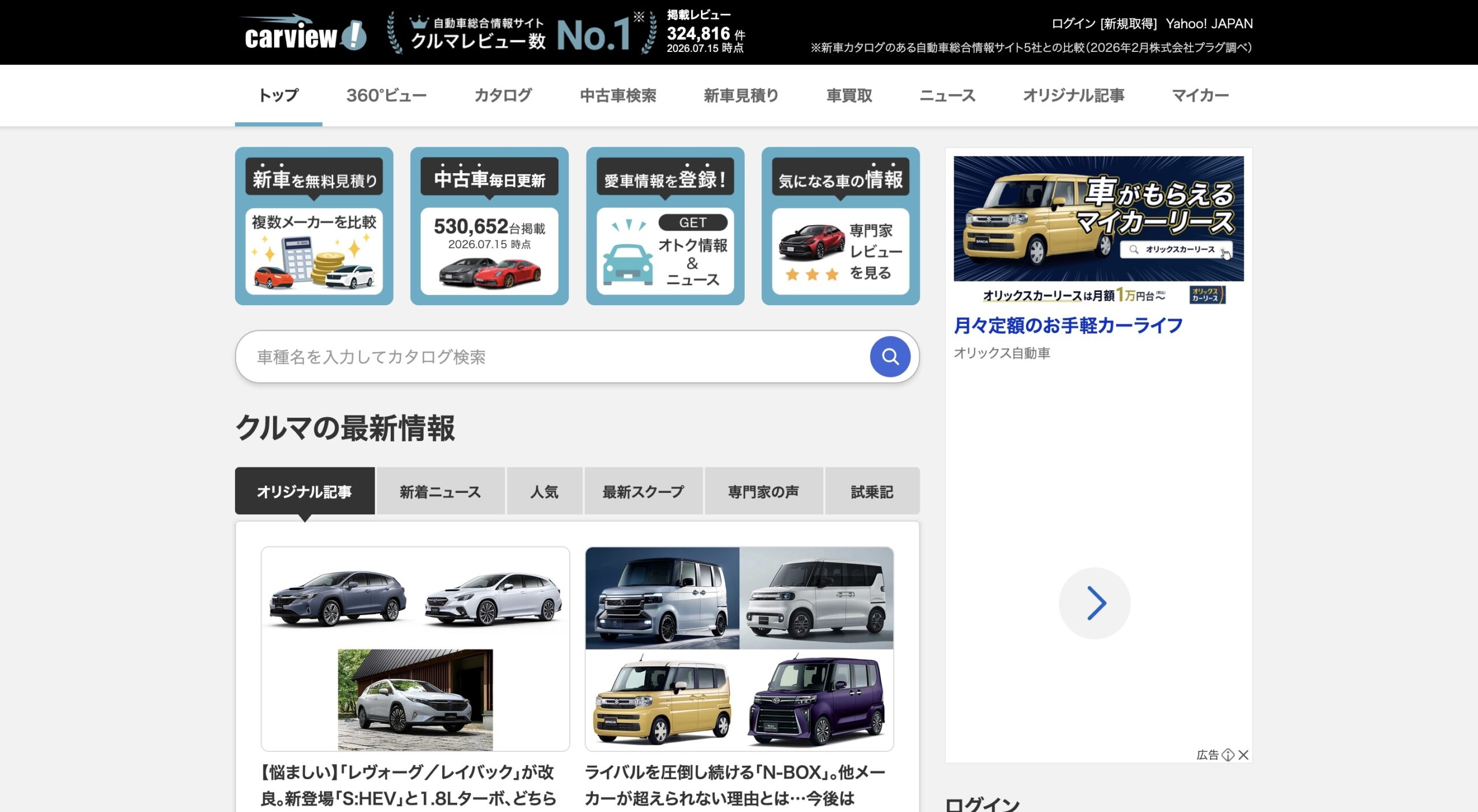 カービュー(carview!)