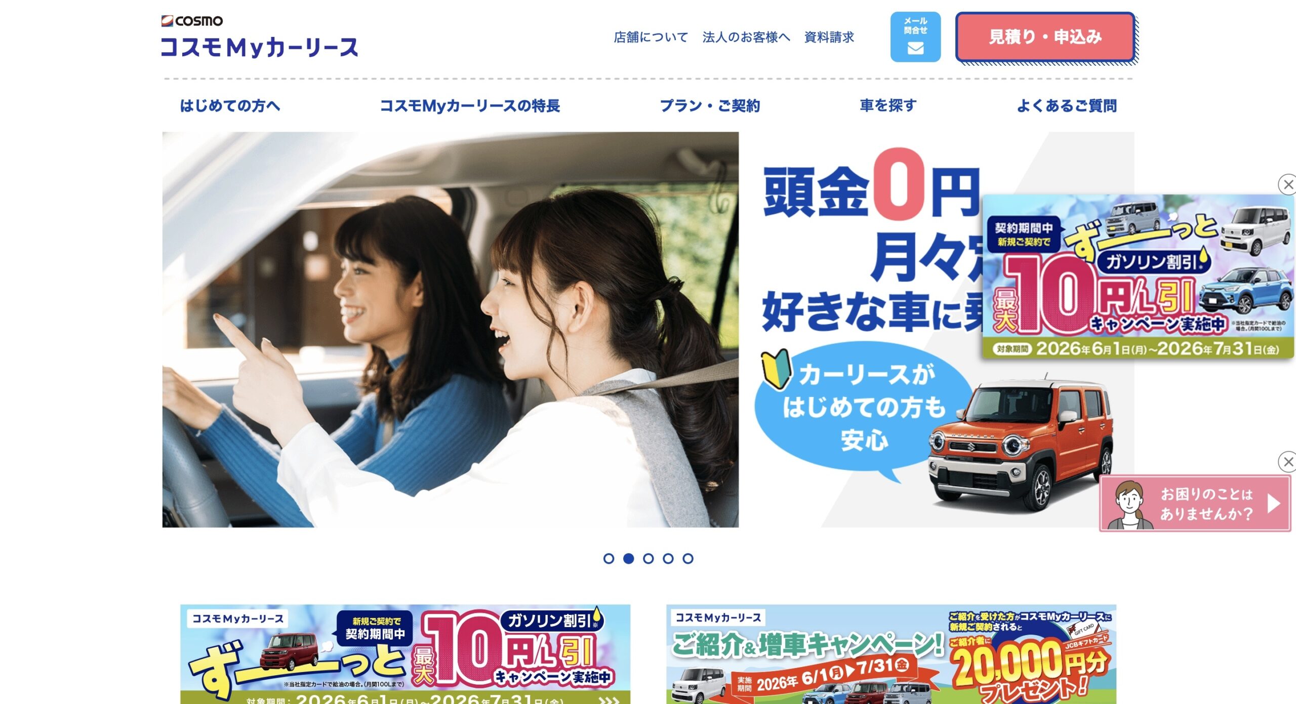 コスモMyカーリース