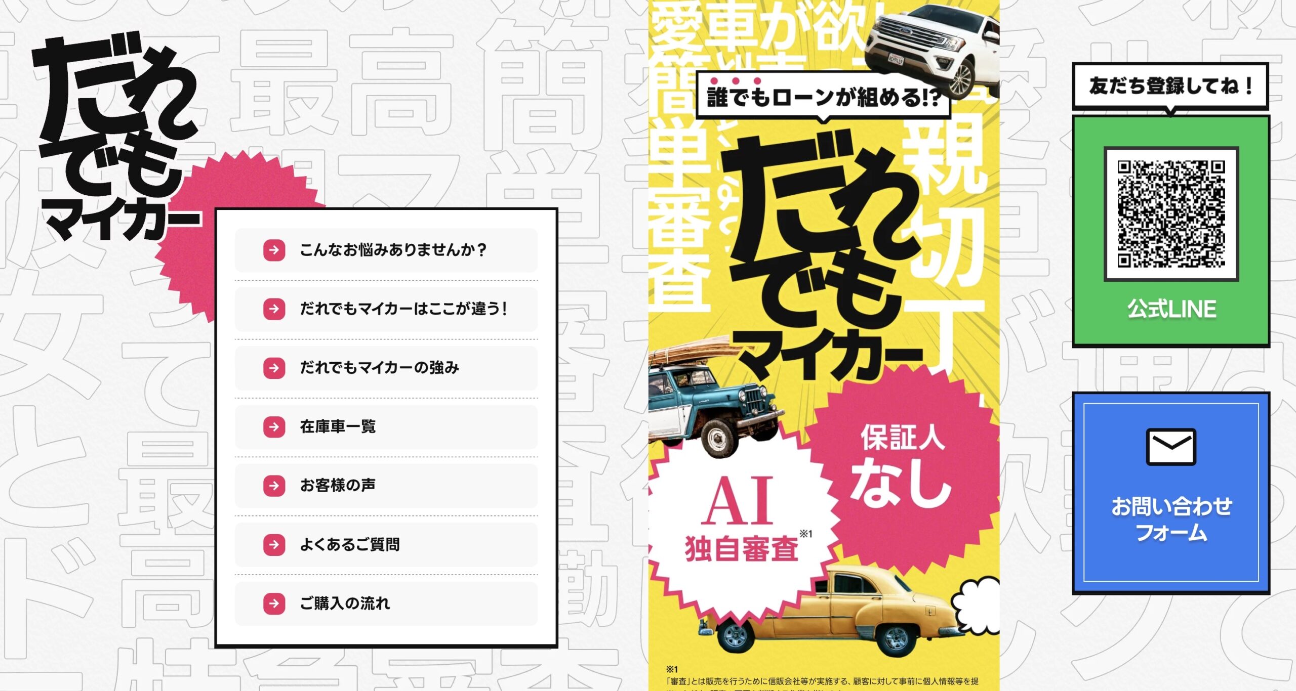 だれでもマイカー