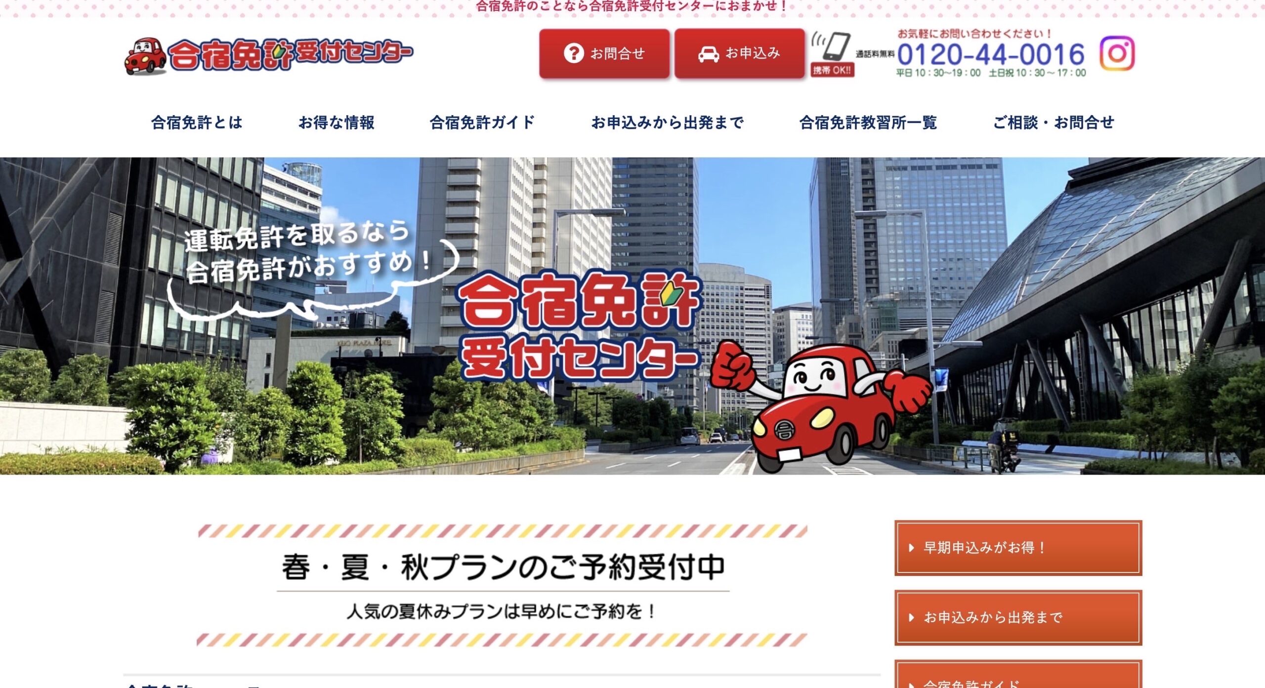 免許合宿受付センター