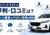 ファイントラストの評判・口コミは？ローン審査＆やばい真相を解説