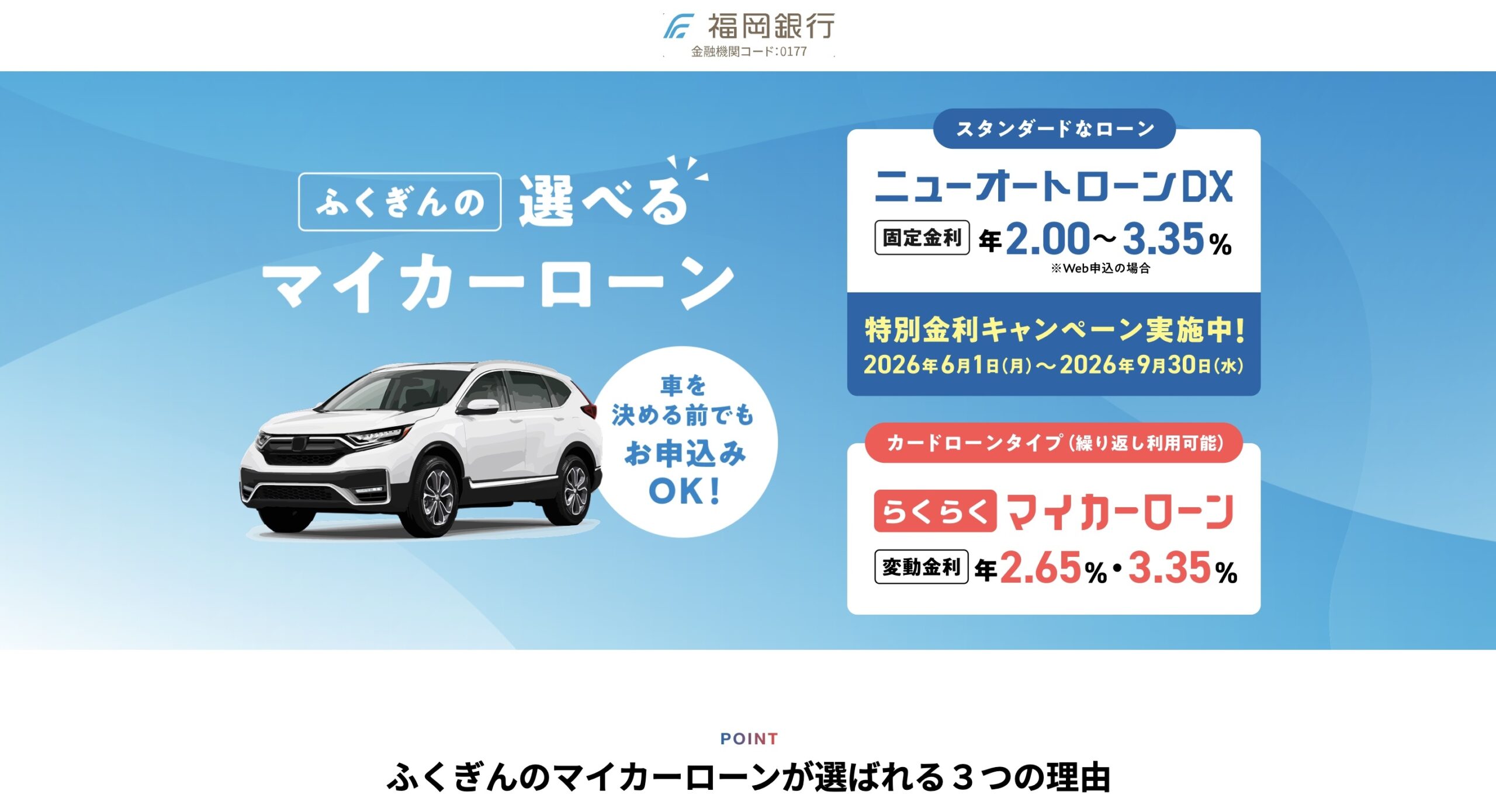 福岡銀行マイカーローン