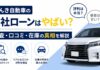 げんき自動車の自社ローンはやばい?審査・口コミ・在庫まで徹底解説