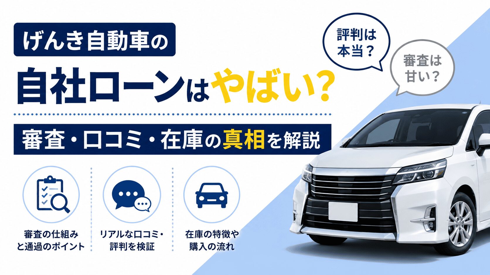 げんき自動車の自社ローンはやばい？審査・口コミ・在庫まで徹底解説