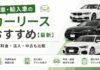 外車・輸入車のカーリースおすすめ【最新】月額料金・法人・中古も比較
