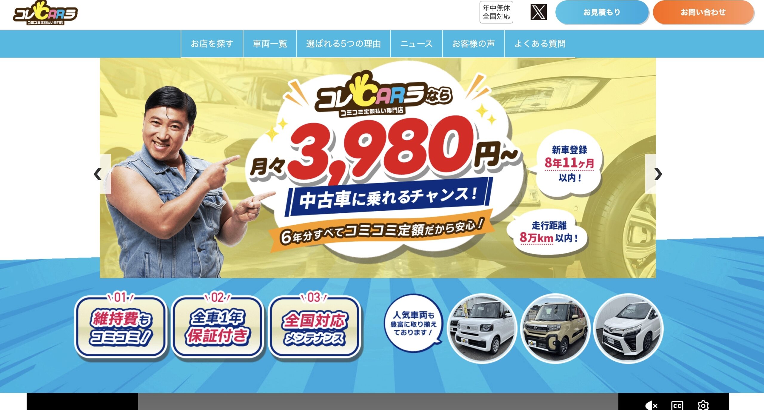 コレCARラ