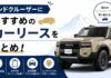 ランドクルーザー250におすすめのカーリースをまとめ!法人対応&維持費も ランドクルーザーにおすすめのカーリースをまとめ!ランクル250の維持費