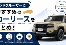 ランドクルーザー250におすすめのカーリースをまとめ!法人対応&維持費も ランドクルーザーにおすすめのカーリースをまとめ!ランクル250の維持費