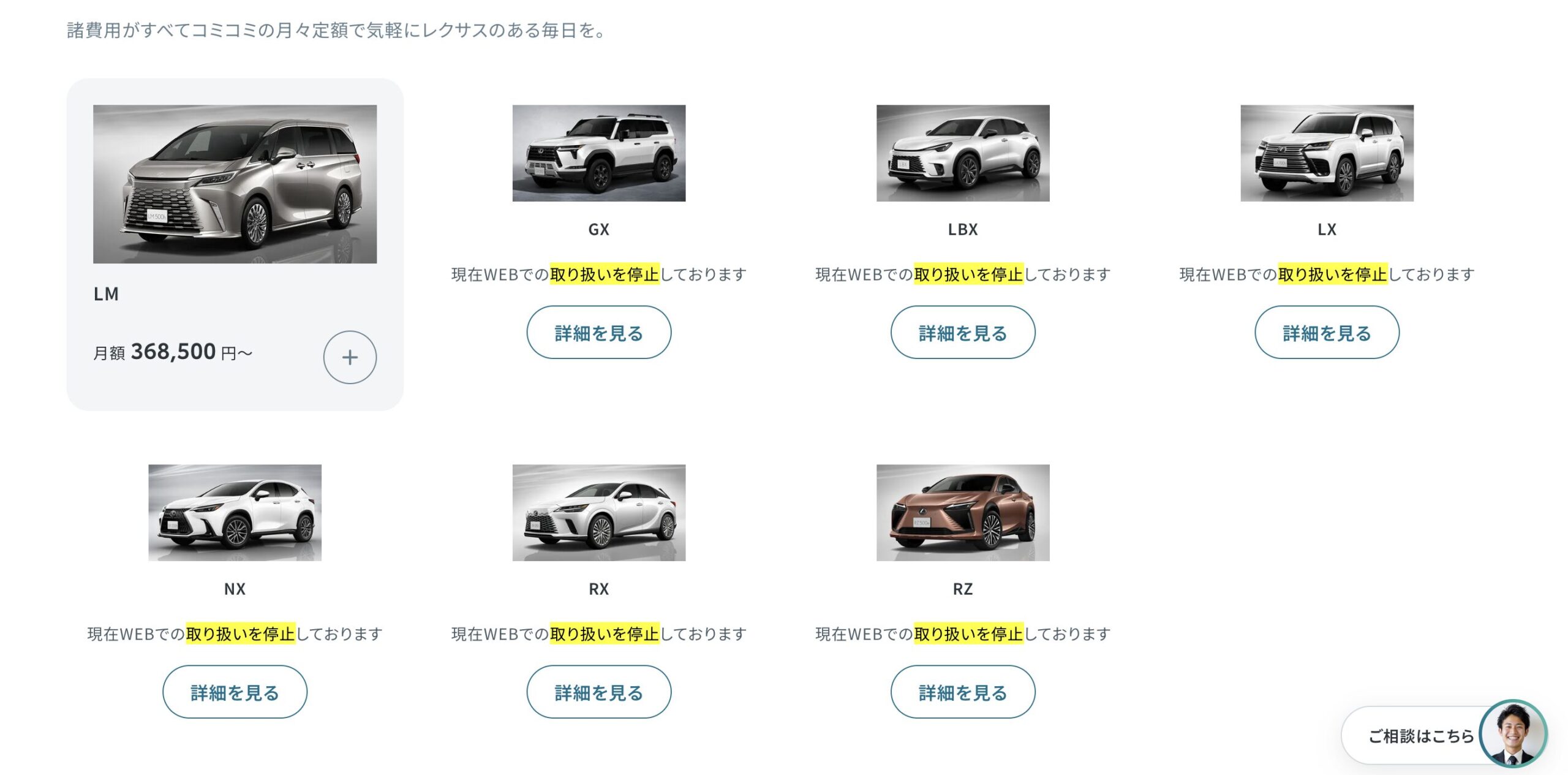 KINTOのレクサスラインナップ