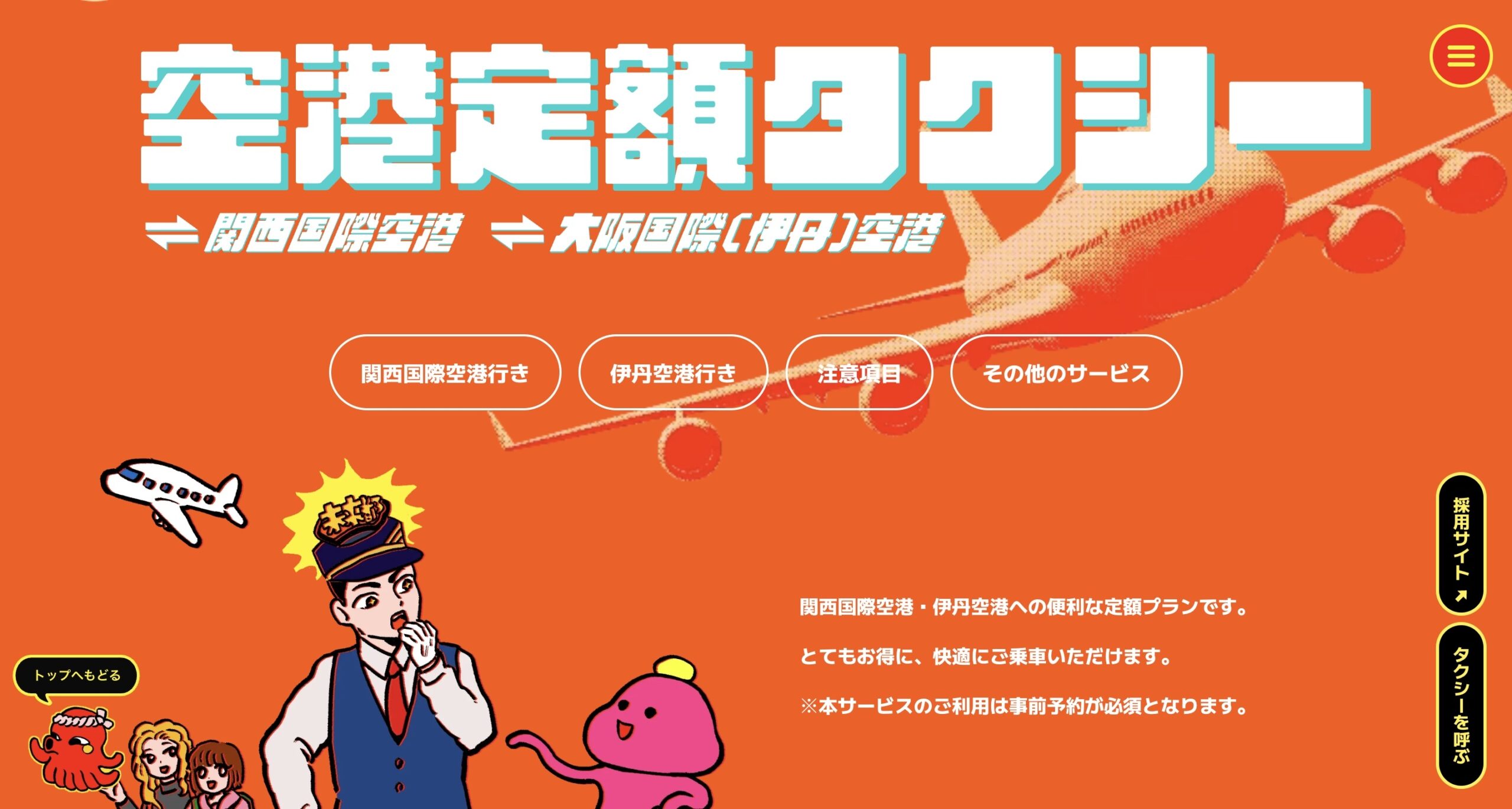未来都タクシー