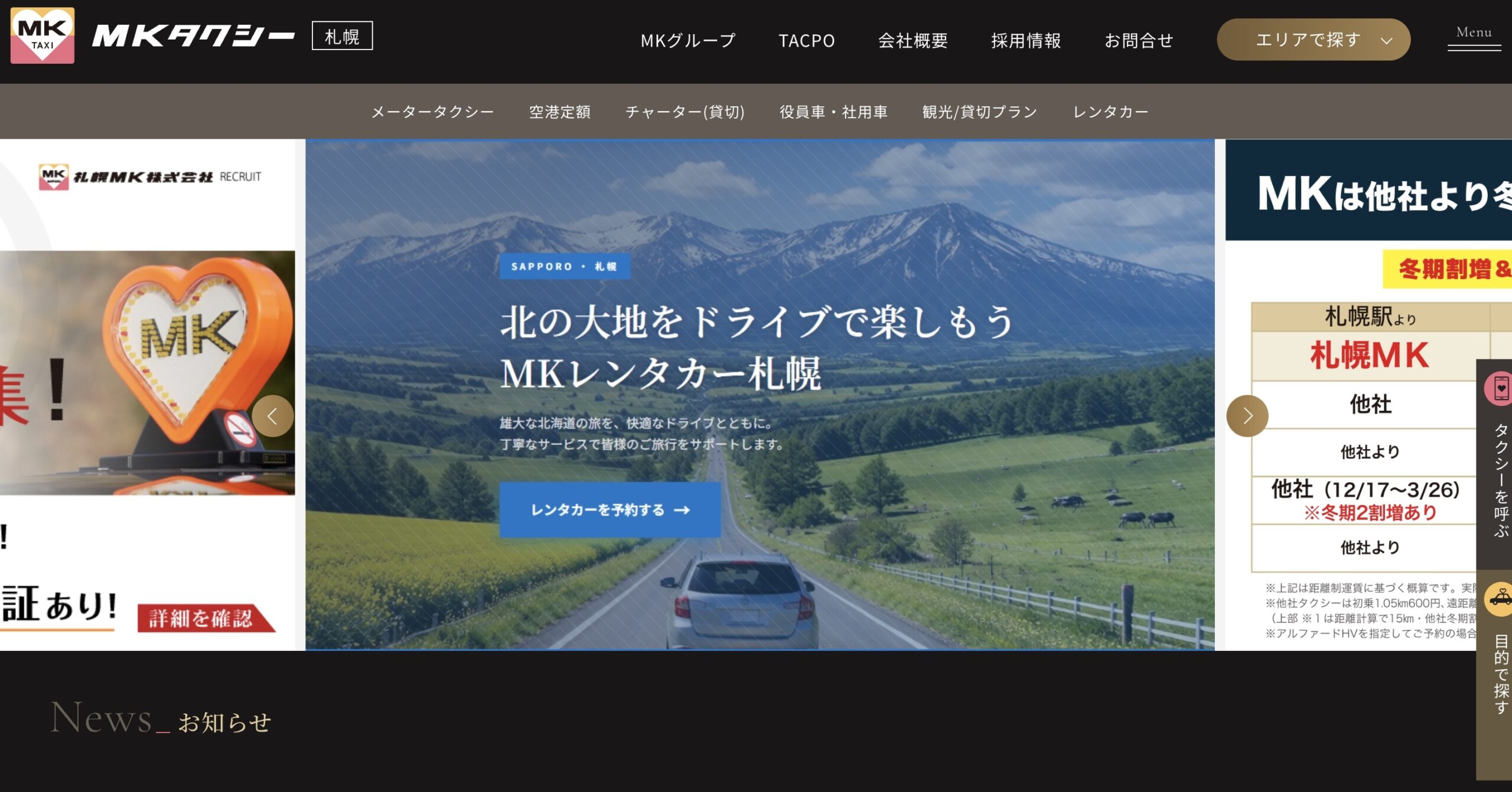 札幌MKタクシー