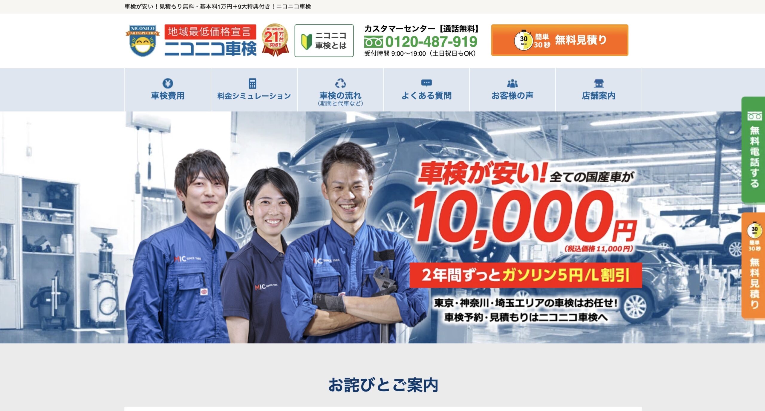 ニコニコ車検