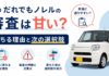 だれでもノレルの審査は甘い？落ちる理由と次の選択肢