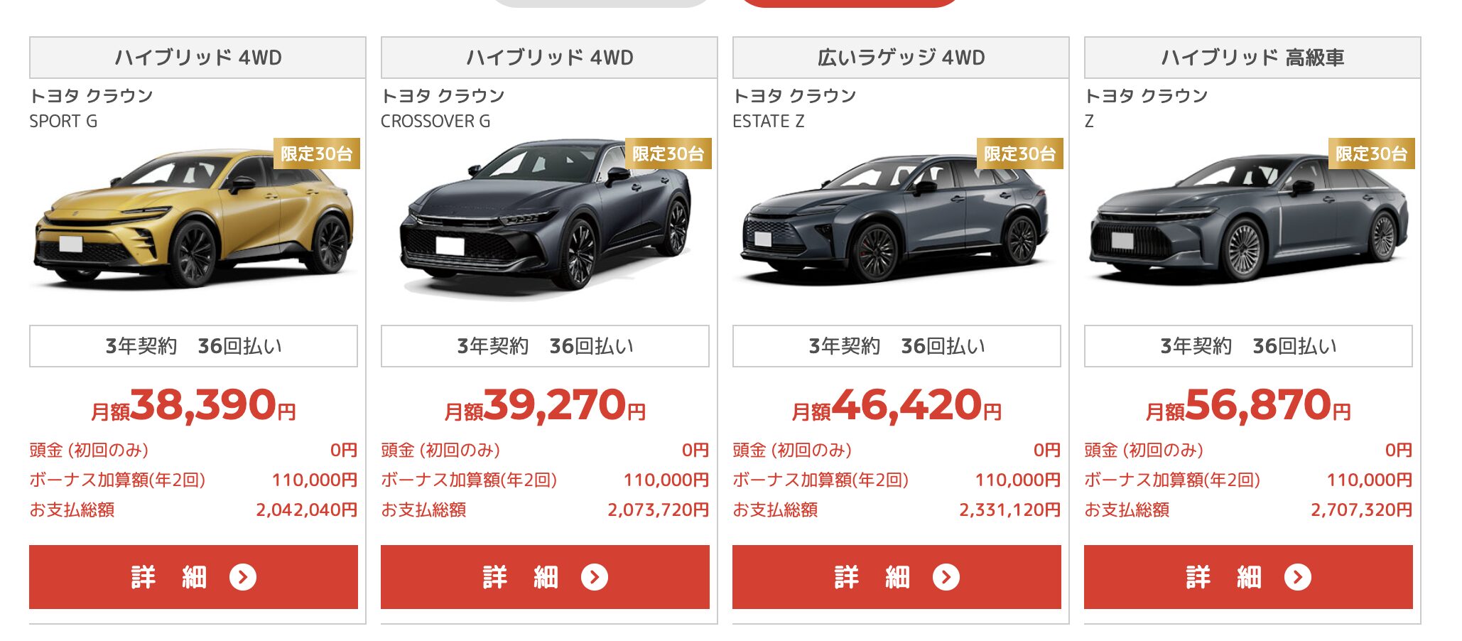 オリコで乗ーる　クラウン