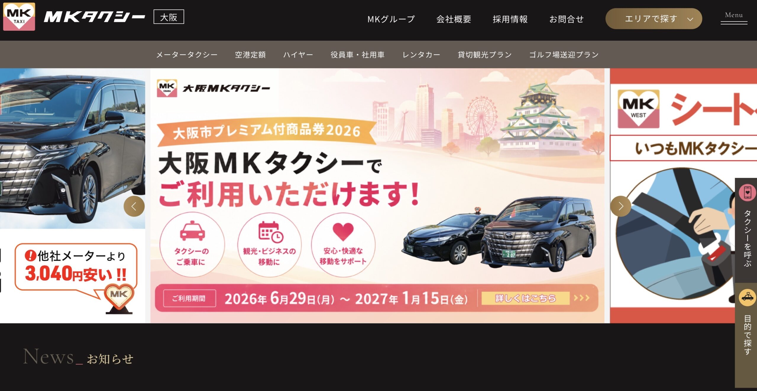 MKタクシー　大阪