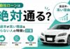 自社ローンは絶対通る？通過率が高い理由＆通らない人の特徴と対策