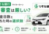 りそな銀行マイカーローンの仮審査は厳しい?審査日数と落ちた時の選択肢