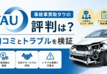 事故車買取タウの評判は？口コミとトラブルを検証