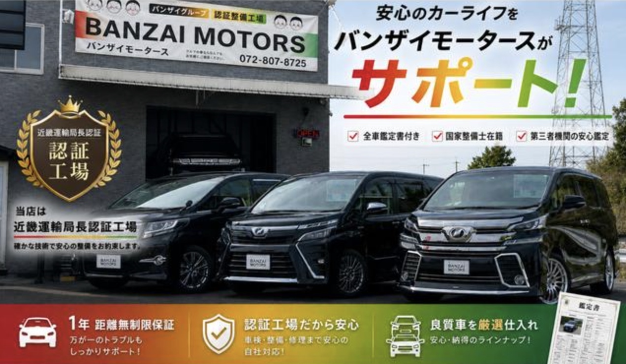 バンザイオート