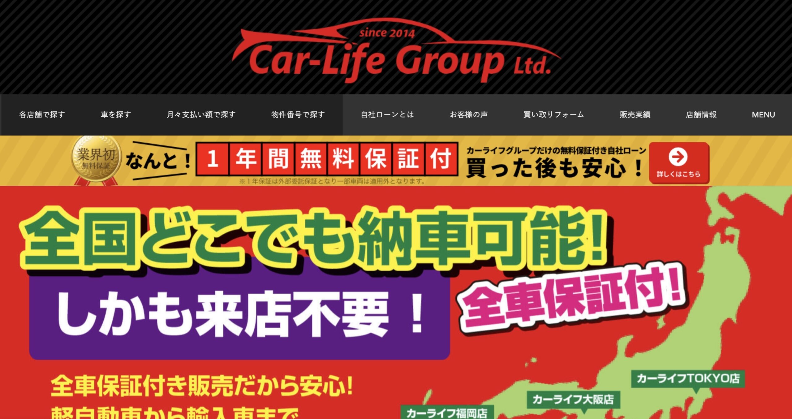 カーライフグループ