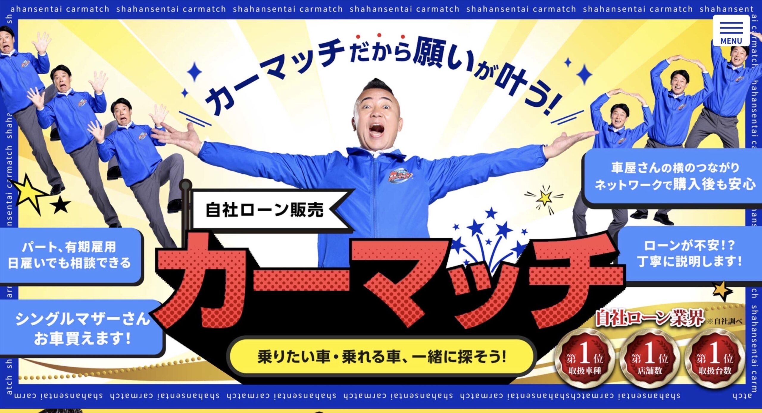 カーマッチ