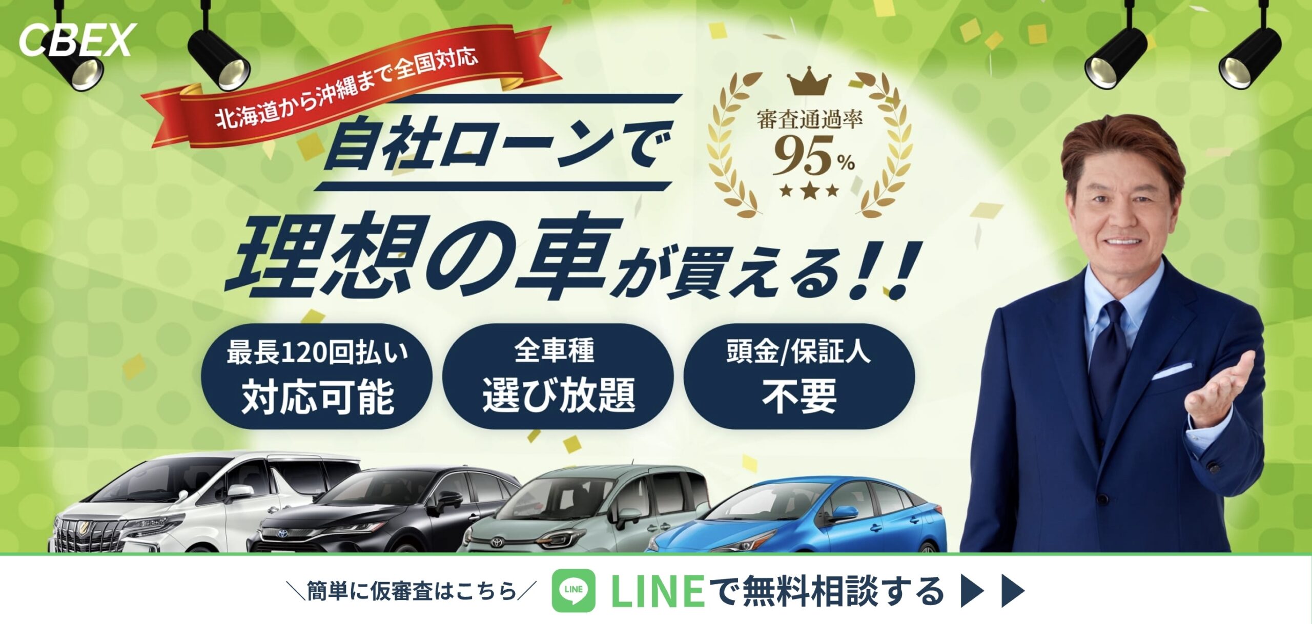 CBEX(シーベックス)