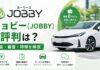 ジョビー(JOBBY)の評判は？料金・審査・特徴を解説