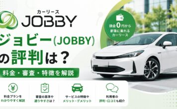 ジョビー(JOBBY)の評判は？料金・審査・特徴を解説