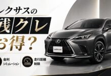 レクサスの残クレはお得?残価設定ローンの金利シミュレーションや走行距離制限も レクサスの残クレはお得?残価設定ローンの金利シミュレーションや走行距離制限も