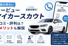 カービュー　マイカースカウト