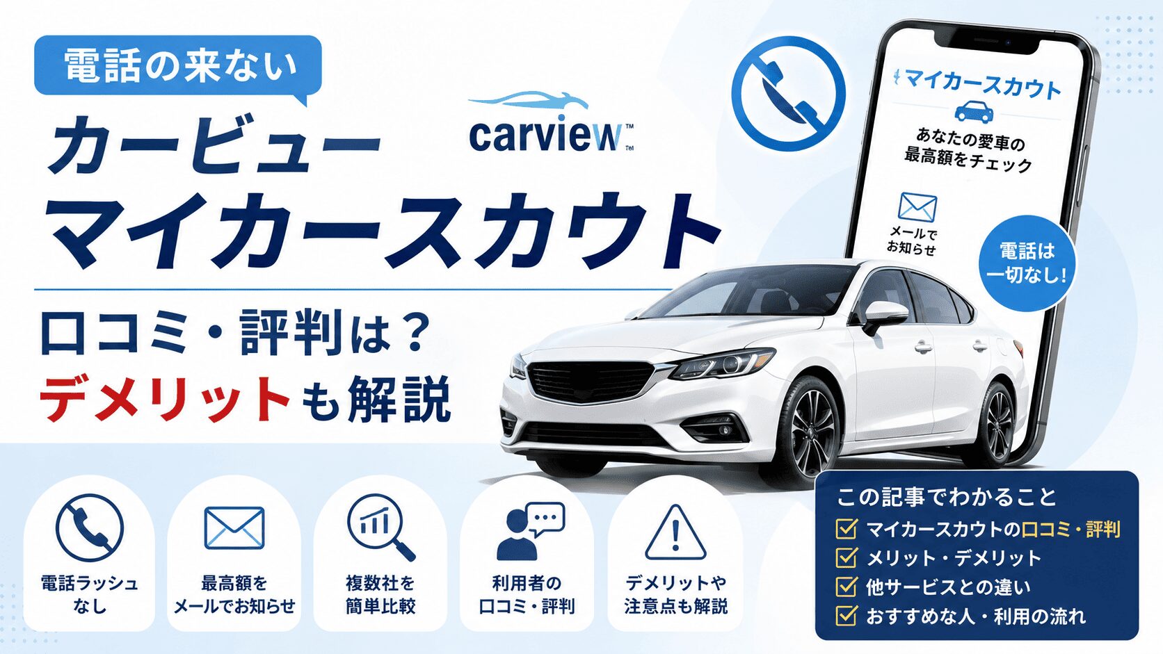 カービュー マイカースカウト