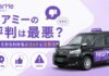 ニアミー(NearMe)の評判・口コミは最悪?定額エアポートの仕組みやメリットも ニアミーの評判は最悪?口コミからわかるメリットと注意点