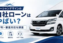 オーシャンデザインの自社ローンはやばい?評判・審査対応を調査 オーシャンデザインの自社ローンはやばい?評判・審査対応を調査