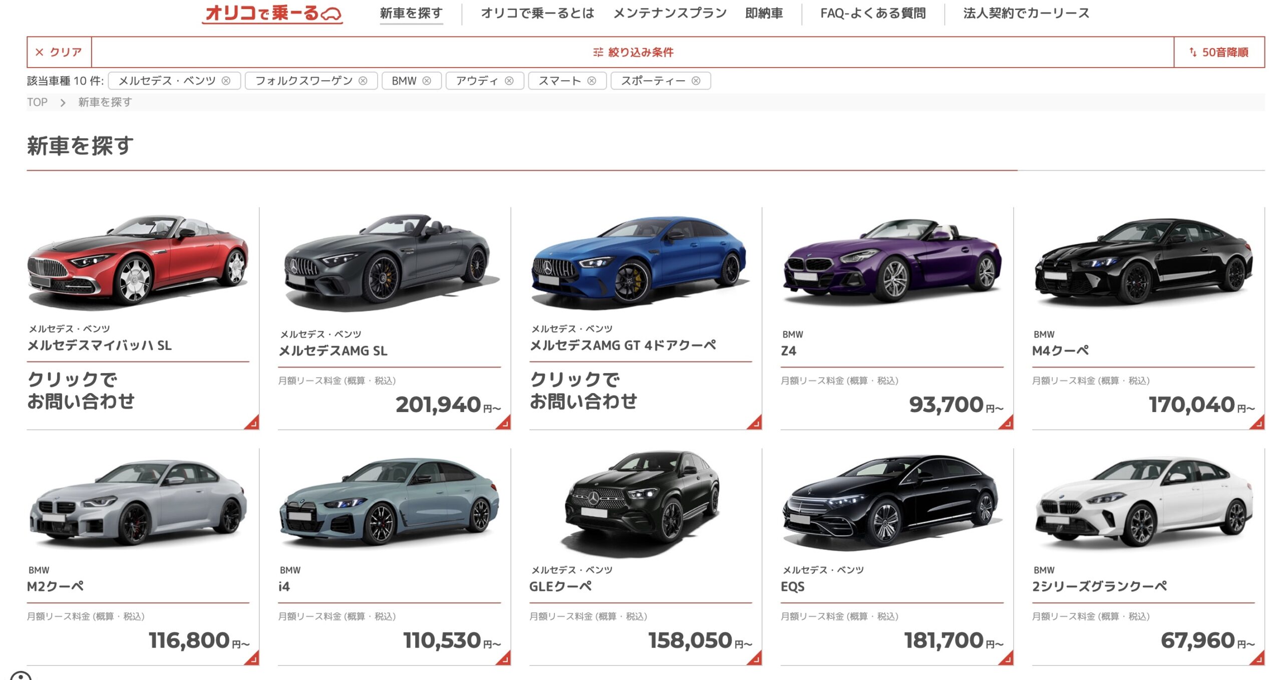 オリコで乗ーる 外車ハイグレード