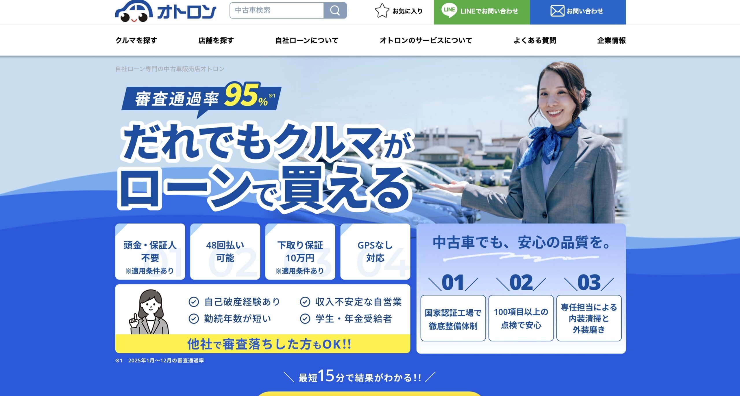 オトロン