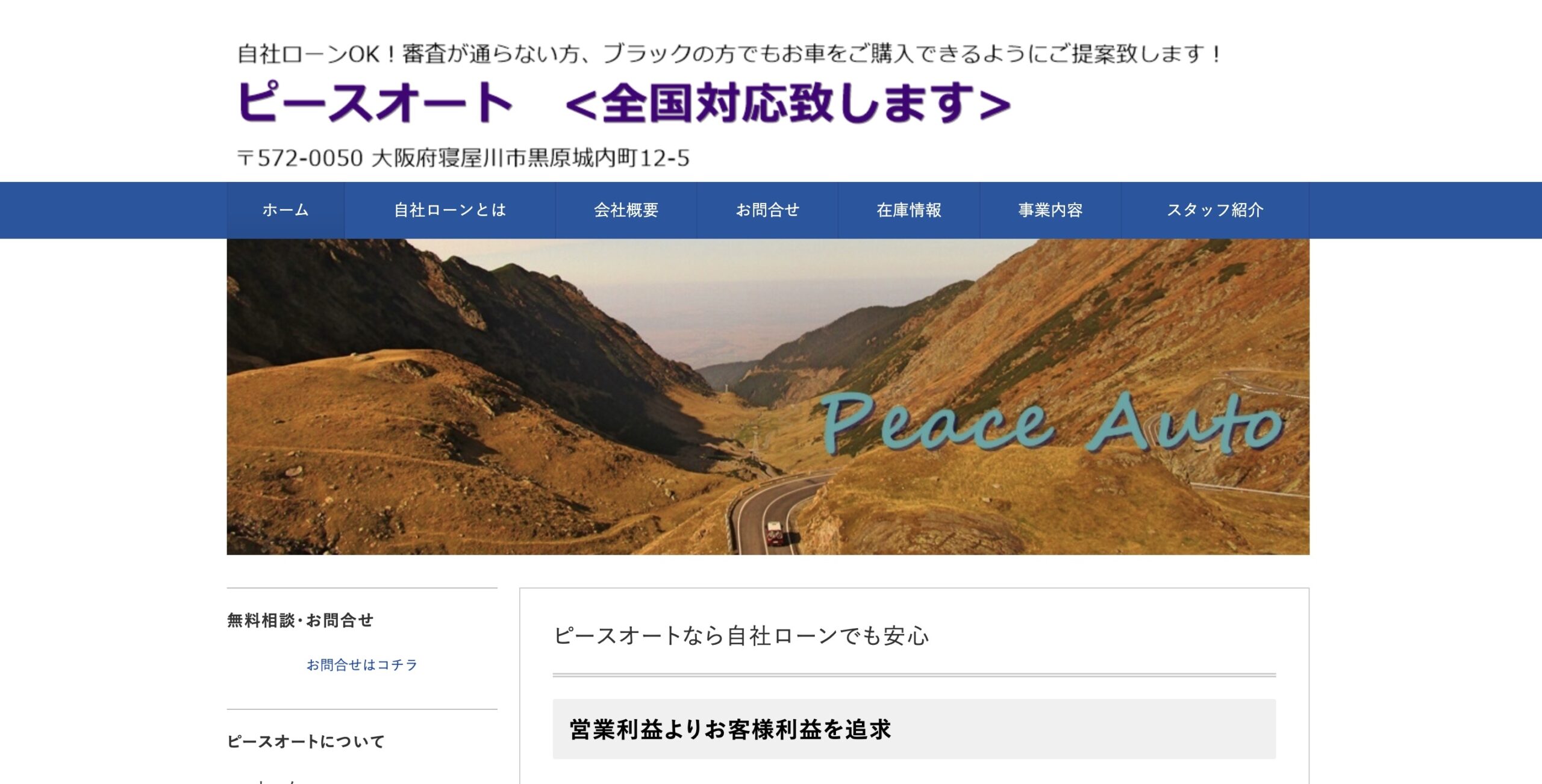 ピースオート 大阪
