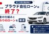 プラウド自社ローンは終了？審査の仕組みと代わりのローン5選