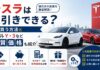 テスラは値引きできる?安く買う方法とモデルY・3の実質価格 テスラは値引きできる?安く買う方法とモデルY・3の実質価格