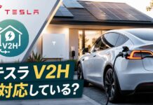 テスラV2H非対応の理由とモデル3の代替策