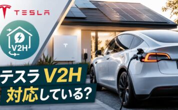 テスラV2H非対応の理由とモデル3の代替策