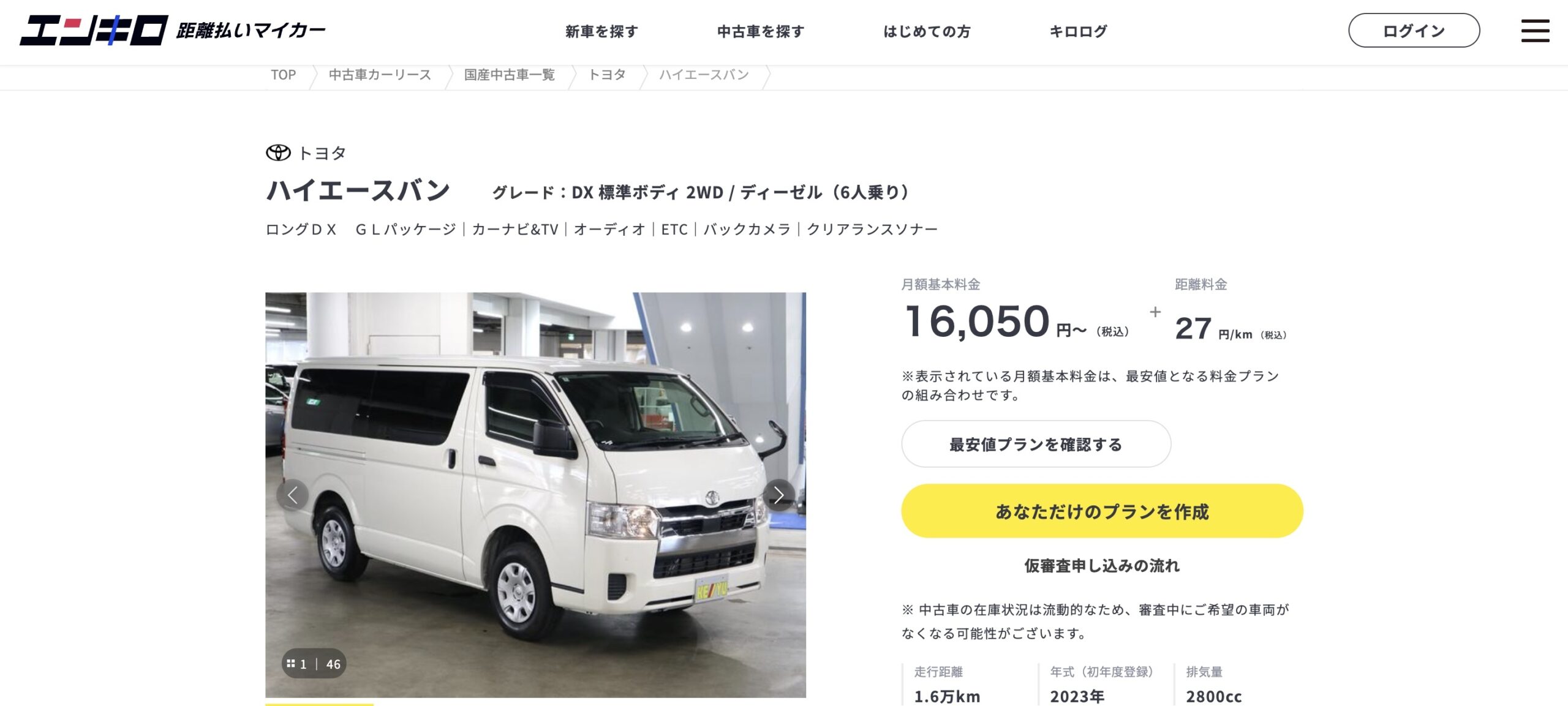 ハイエース　エンキロ