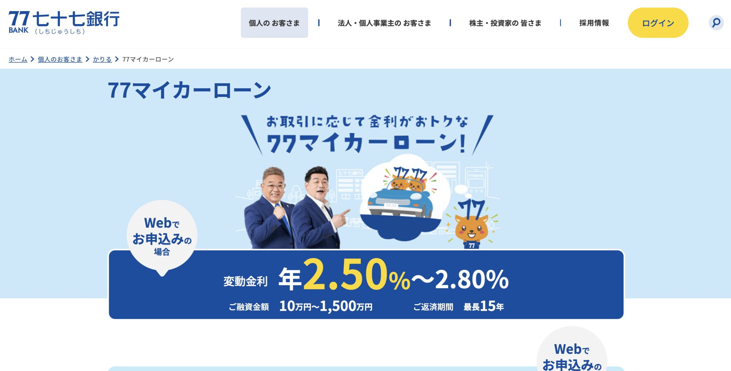 七十七銀行マイカーローン