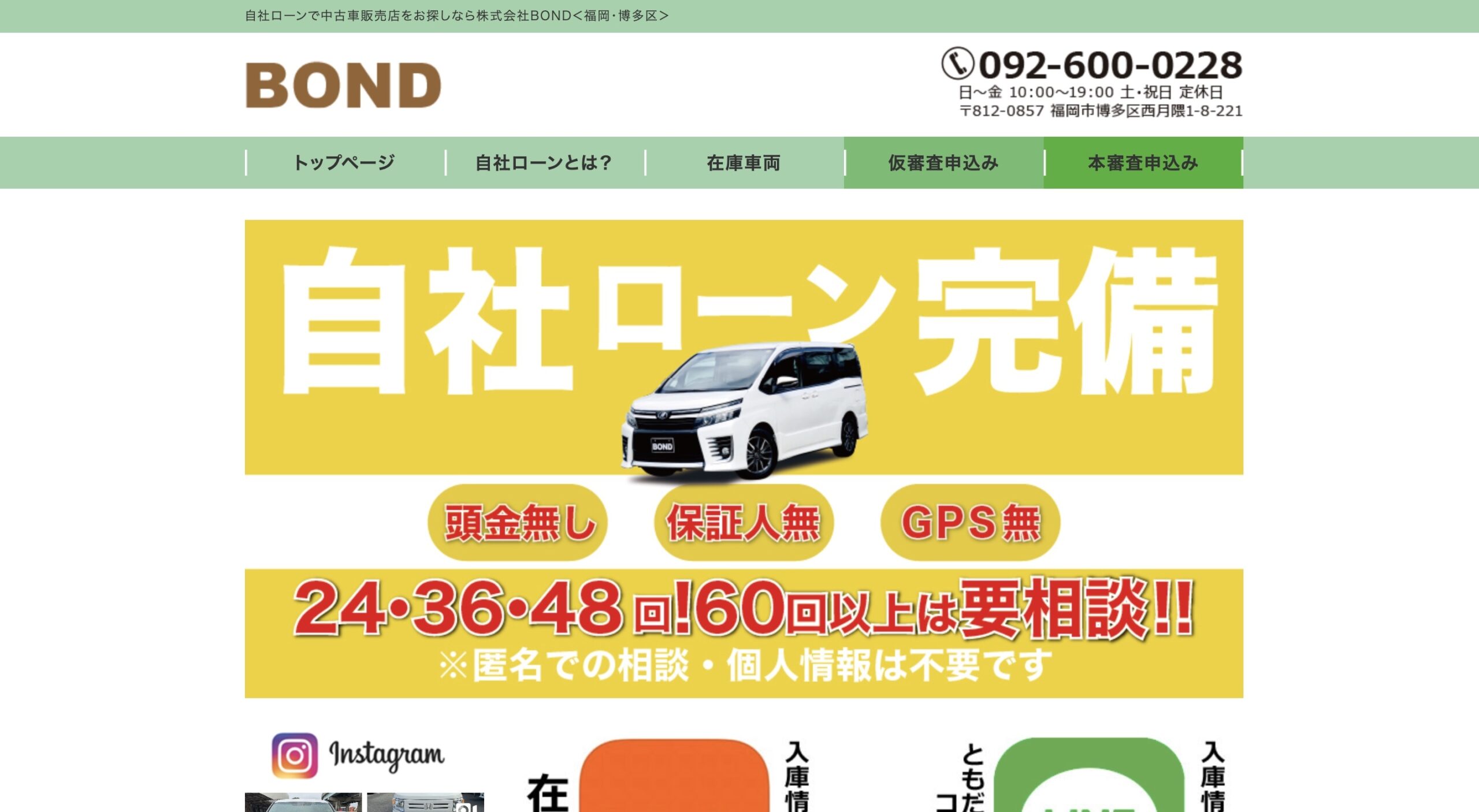 自社ローン「BOND」