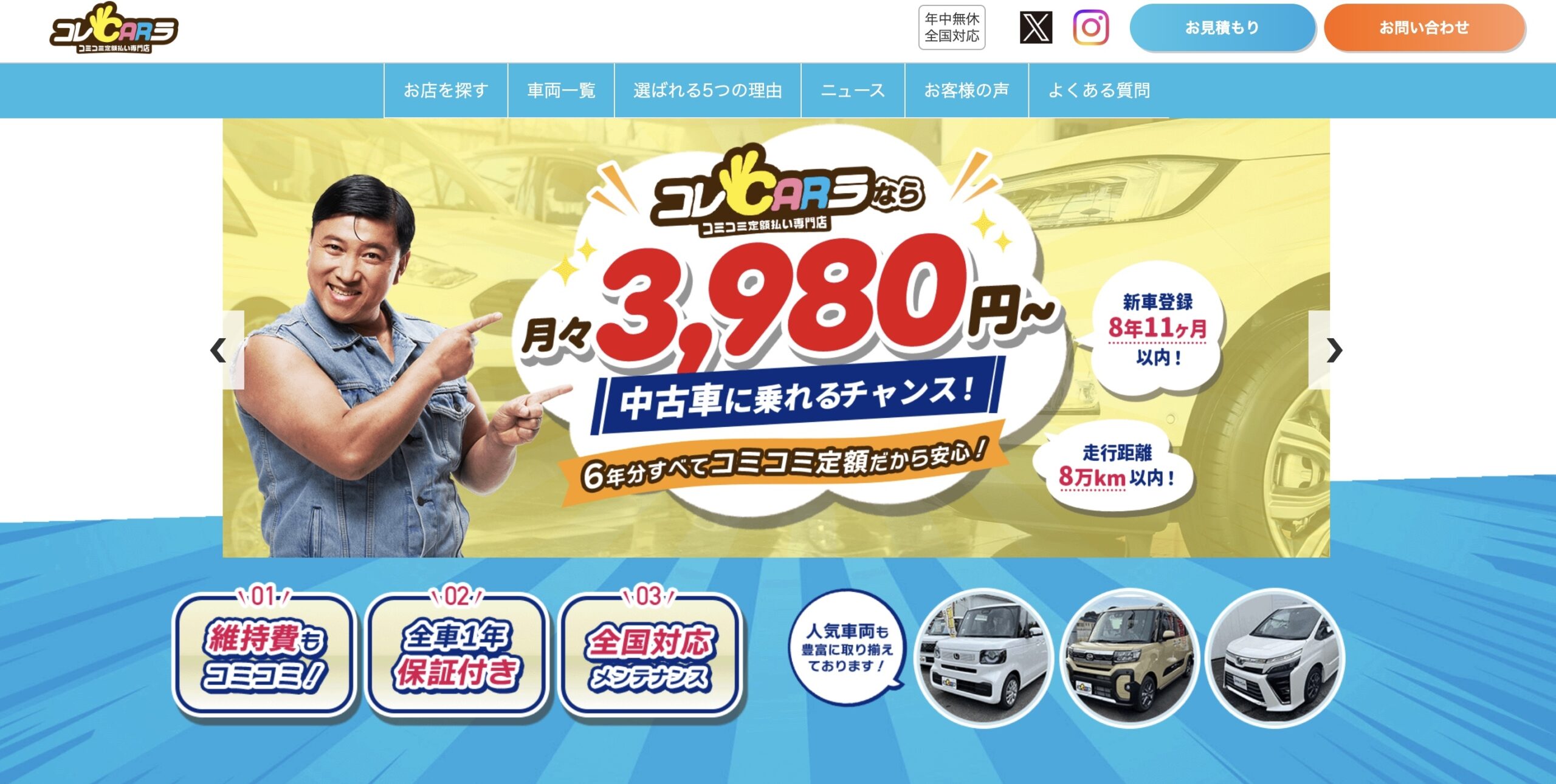 コレCARラ