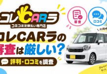 コレCARラの審査は厳しい？評判・口コミを調査【北岡崎駅前店も】