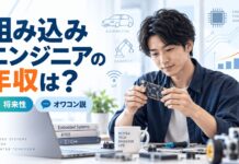 組み込みエンジニアの年収は？将来性やオワコン説の真実を解説