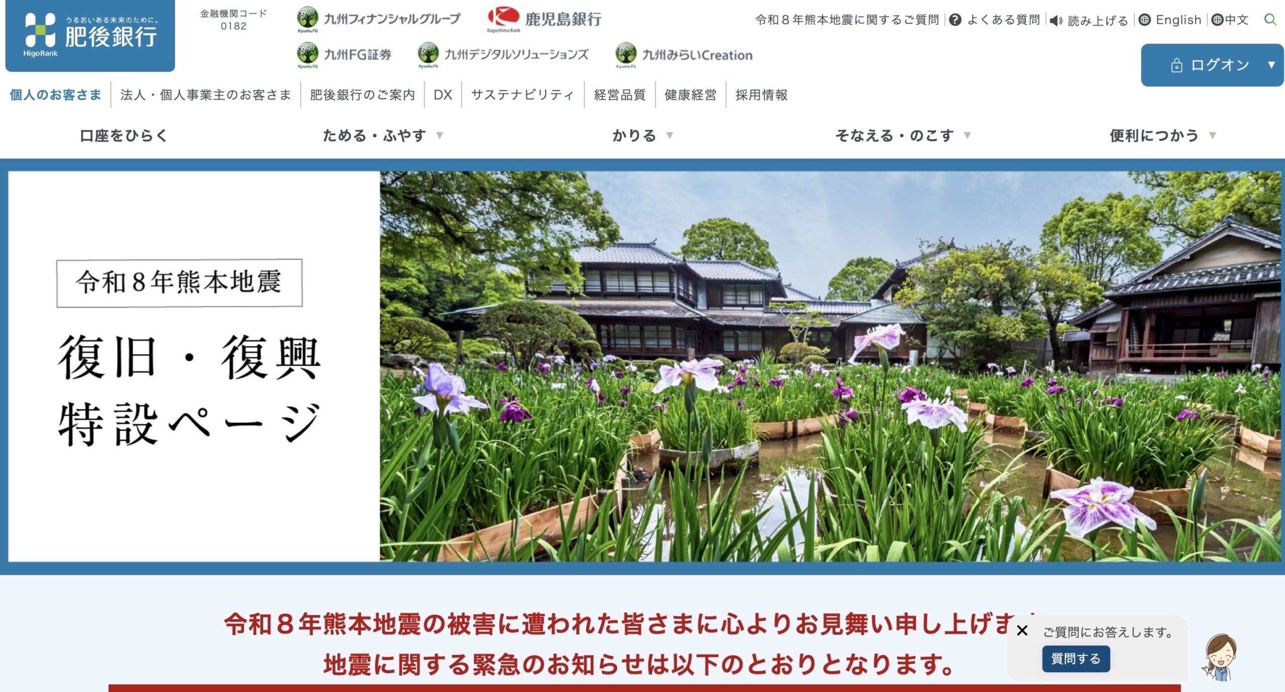 肥後銀行マイカーローン